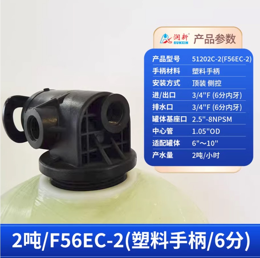 进贤润新手动过滤阀2吨51202C-2塑料手柄6分内牙顶装侧控